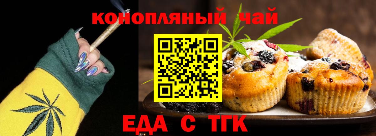 Еда ТГК конопля  Вход с VPN  Санкт-Петербург 