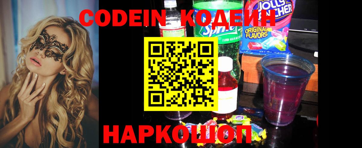 Санкт-Петербург  Кодеиновый сироп Lean напиток Lean (лин)  Кодеиновый сироп Lean напиток Lean (лин)  Вход с VPN 