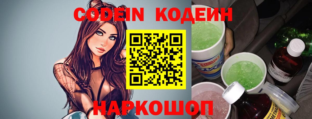 Кодеиновый сироп Lean напиток Lean (лин) Санкт-Петербург