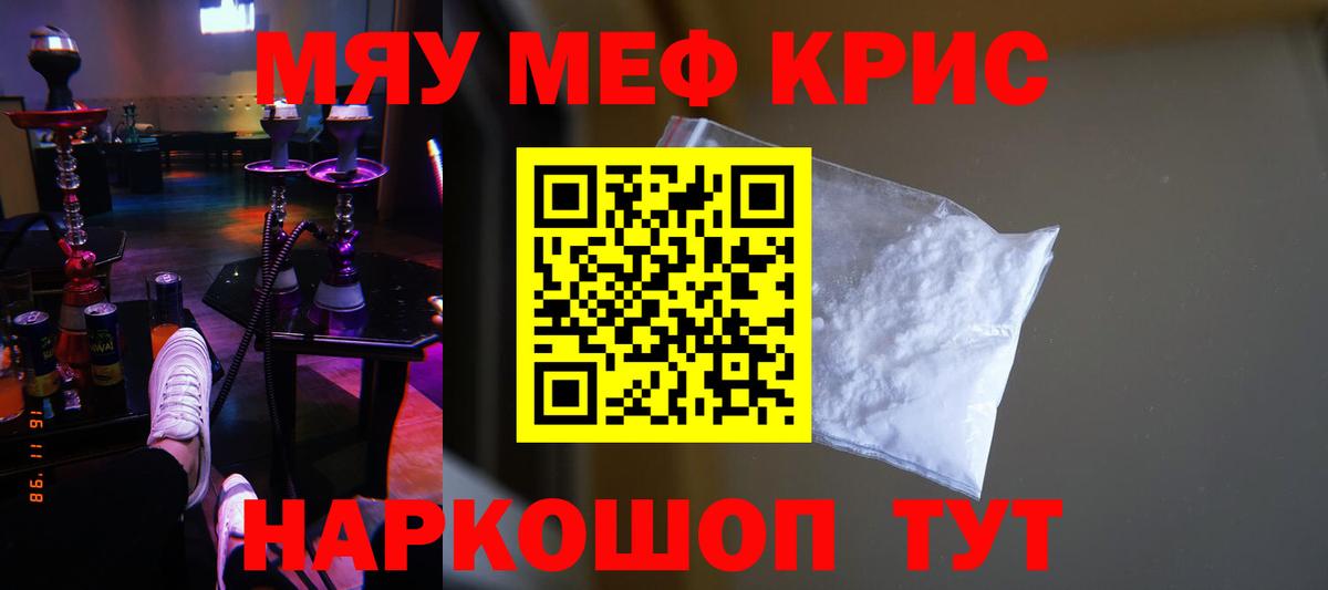 Мефедрон кристаллы Санкт-Петербург